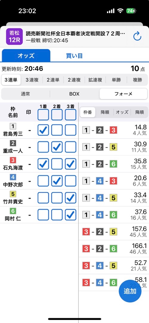 最新オッズを表示